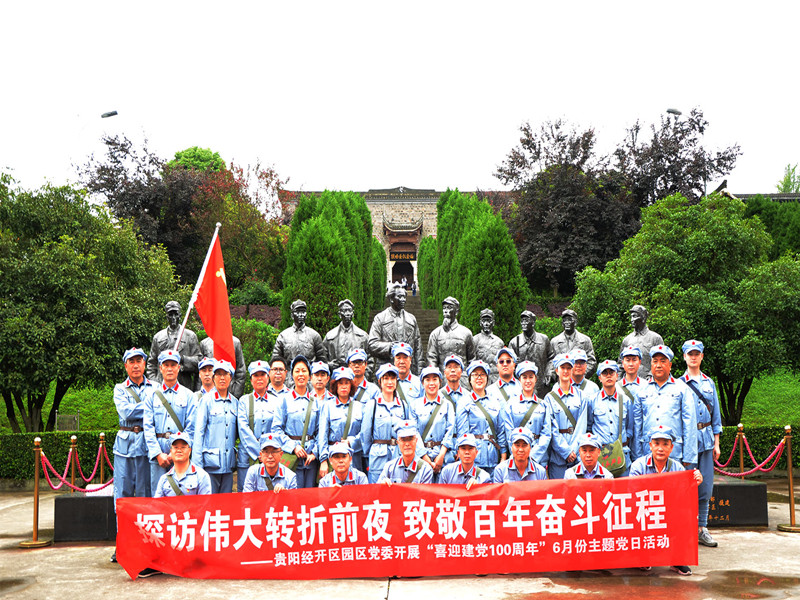 貴材探訪偉大轉(zhuǎn)折前夜，致敬百年奮斗征程活動(dòng)